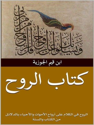 cover image of كتاب الروح